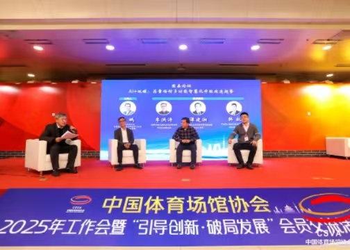 中國體育場館協會：聚焦存量場館多功能智慧化升級改造趨勢